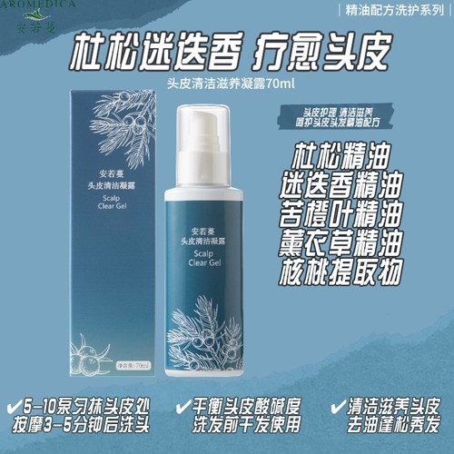 安若蔓杜松迷迭香头皮清洁净透凝露控油清洁蓬松头皮清爽29年5月