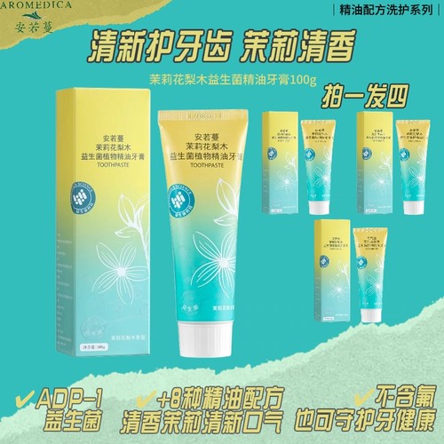 安若蔓不含氟进口植物精油牙膏