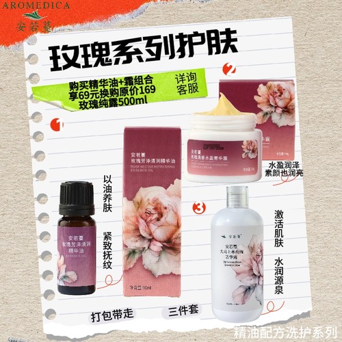 安若蔓大马士革玫瑰脸部精华油