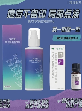 安若蔓薰衣草净痘凝胶80ml新生红痘突发痘姨妈痘温和29年4月到期