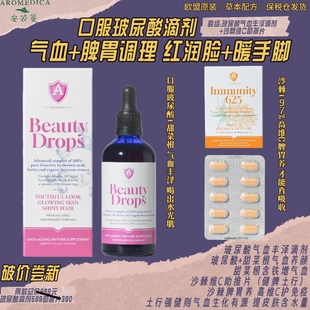捷克AROMEDICA安若蔓气血丰泽玻尿酸美容滴剂口服玻尿酸养肤血补