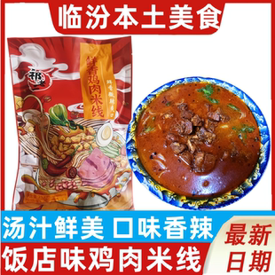 山西临汾特色正宗祁老二米线袋装香辣夜宵鸡肉米线传统方便速食