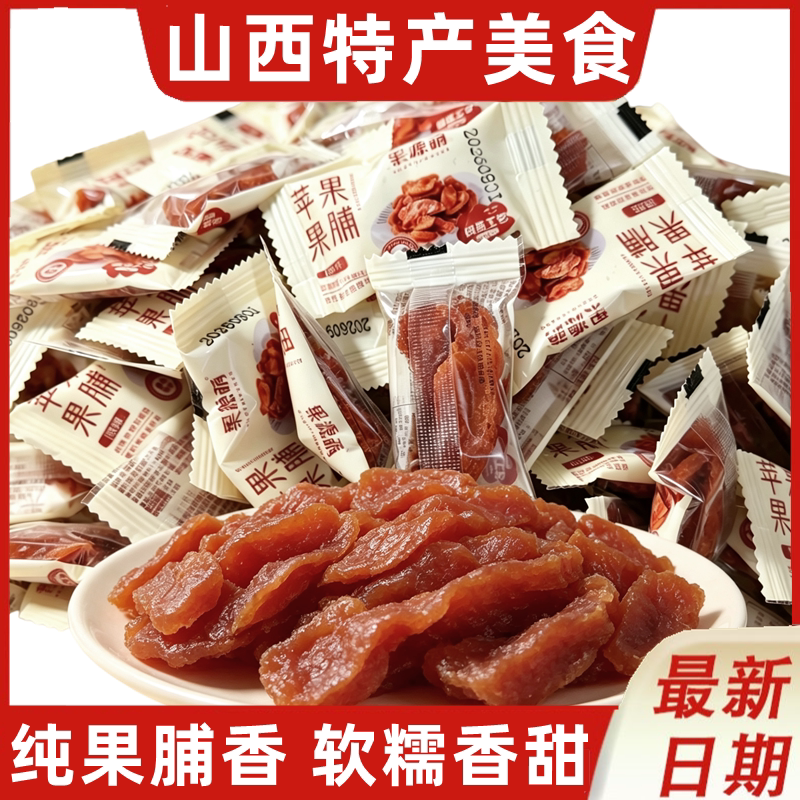 山西倒蒸苹果干软糯香甜小包装