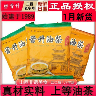 山西特产晋升油茶40克独立包装五仁咸八宝甜营养早餐冲饮散装食品