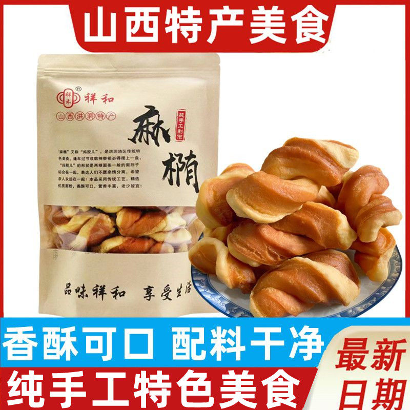 山西洪洞特产即食酥麻椭传统老式怀旧微甜零食美食早餐