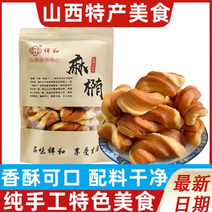 山西洪洞特产即食酥麻椭传统老式怀旧微甜零食美食早餐