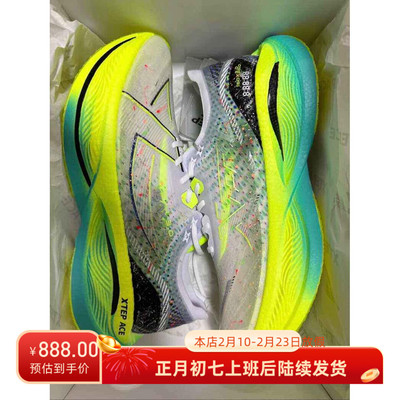 pb竞速碳板160X3代专业特步