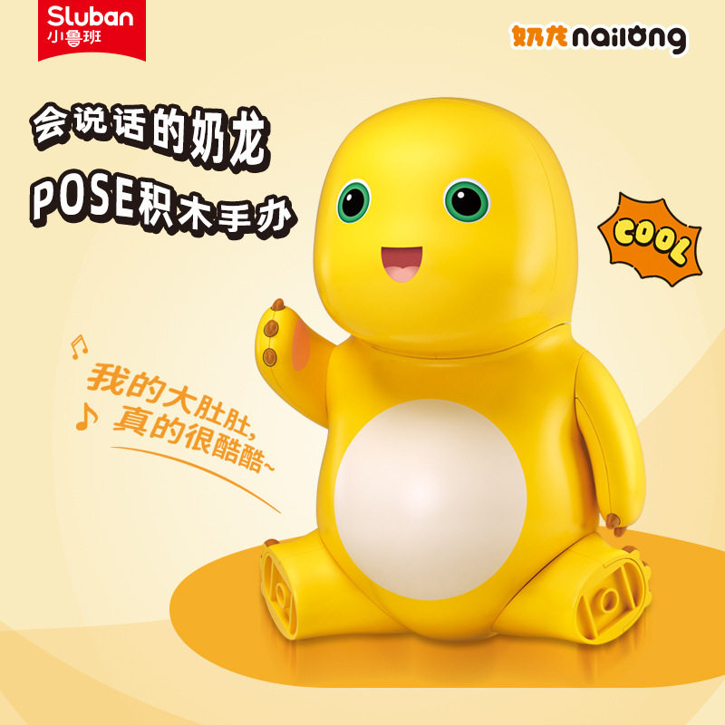 小鲁班会唱歌奶龙拼装积木公仔挂件玩偶盲盒潮玩摆件儿童益智玩具图片