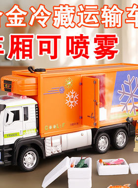 合金货柜冷藏车玩具儿童可喷雾冷冻车货车海鲜运输车男孩玩具车