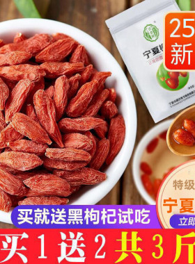 3斤正宗宁夏中宁枸杞子免洗特级自然红构纪纯天然包装500g苟杞
