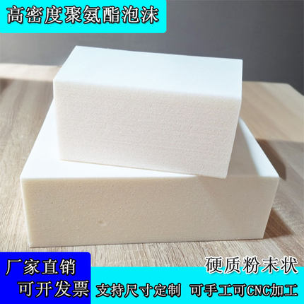 聚氨酯泡沫板硬质高密度粉状发泡板手工雕刻模型专用材料CNC加工