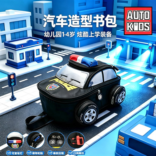幼儿园书包小中大班男童警车书包