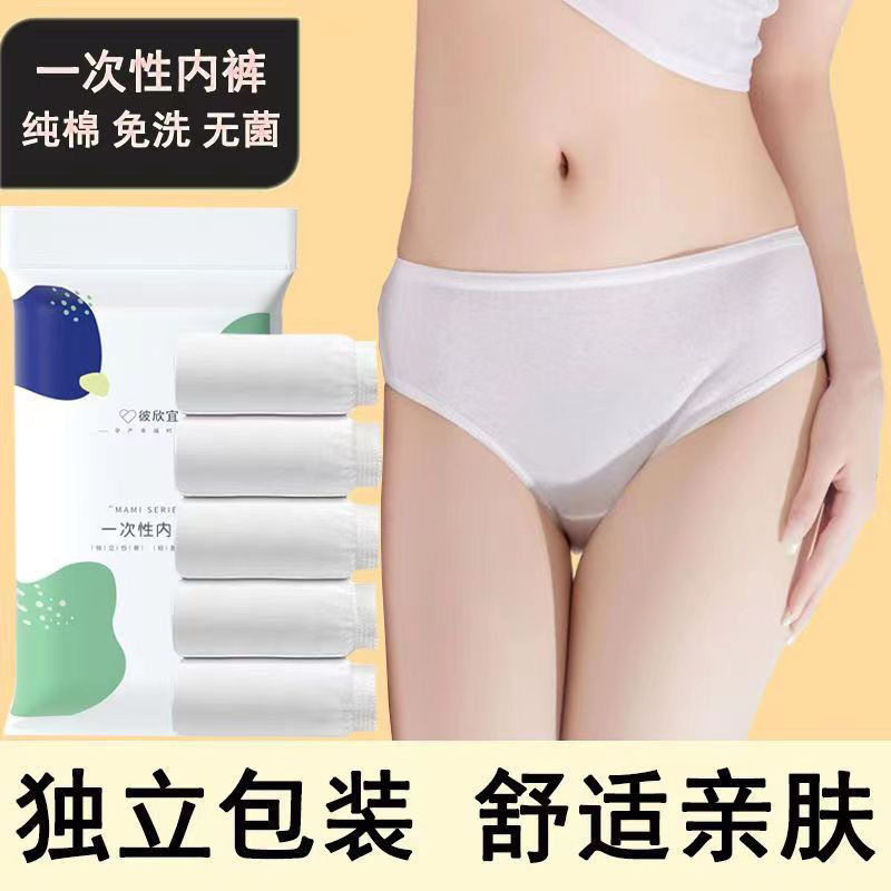 一次性内裤灭菌女无菌孕妇坐月子生理期内裤免洗日抛出差旅行神器