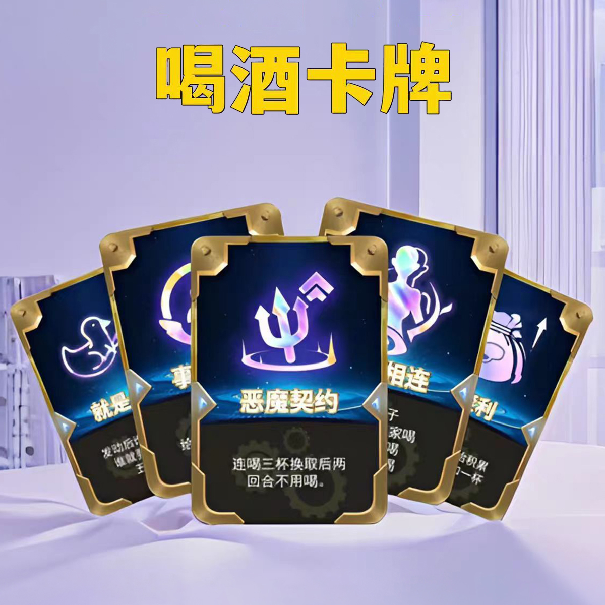 喝酒桌游卡牌聚会游戏扑克金铲铲