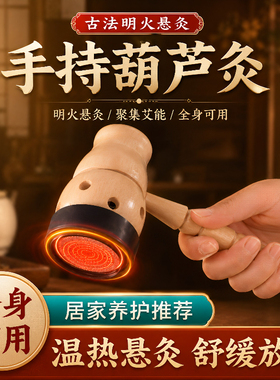 手持葫芦灸天然艾灸盒家用随身灸中医院专用艾灸器具艾条工具神器