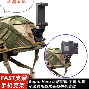 手机支架 小蚁 山狗运动相机支架 兼容头盔墨鱼干FAST头盔 Gopro