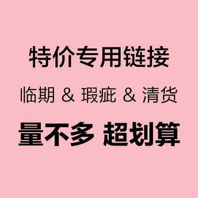 清仓破损瑕疵临期处理