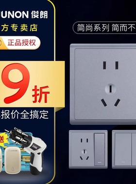 俊朗开关插座D2系列正品 JUNON大面板无边框灰色大板套餐简约至尚