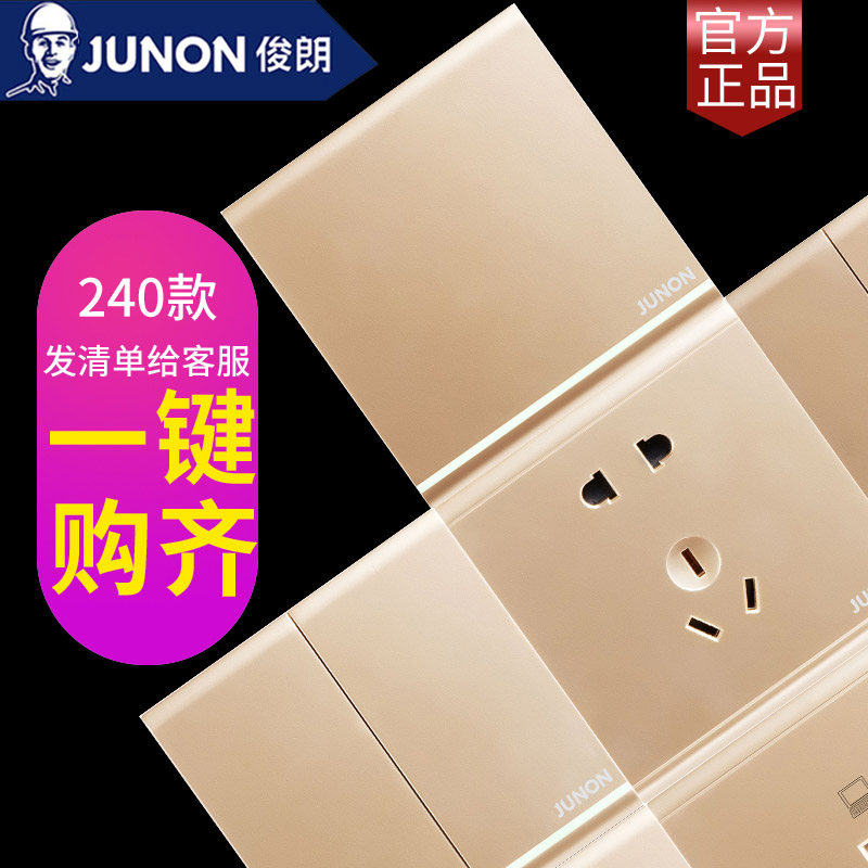 俊朗开关插座天悦系列正品 junon大面板无边框金色大漠金大板套餐