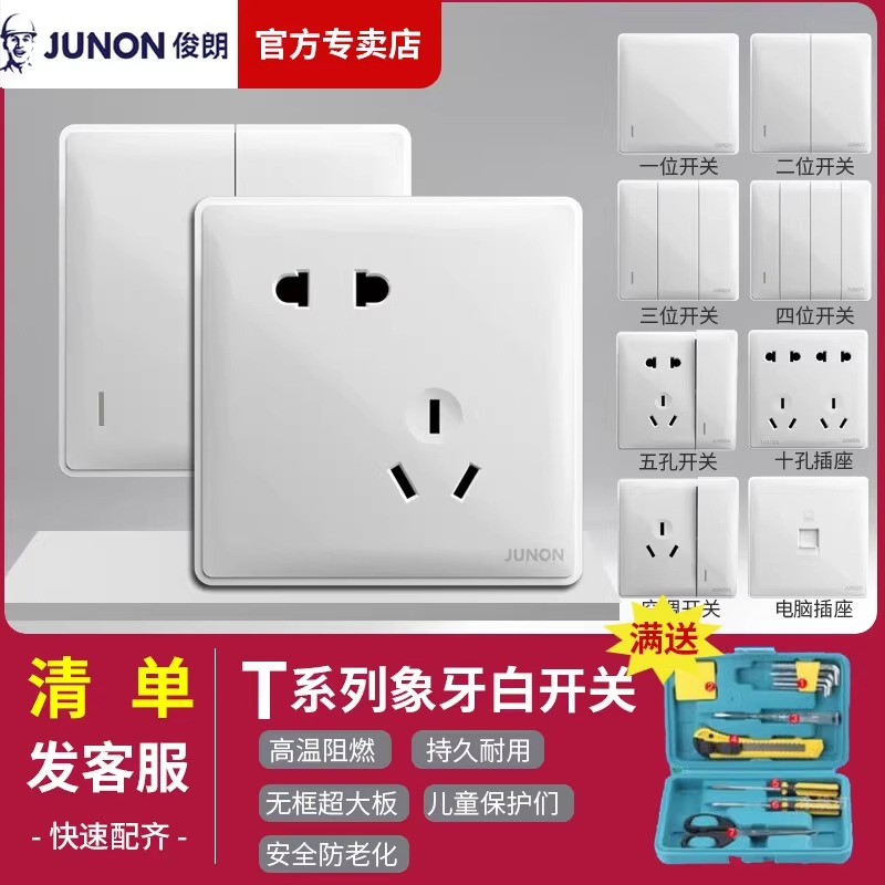 【官方专卖店】俊朗开关插座天环