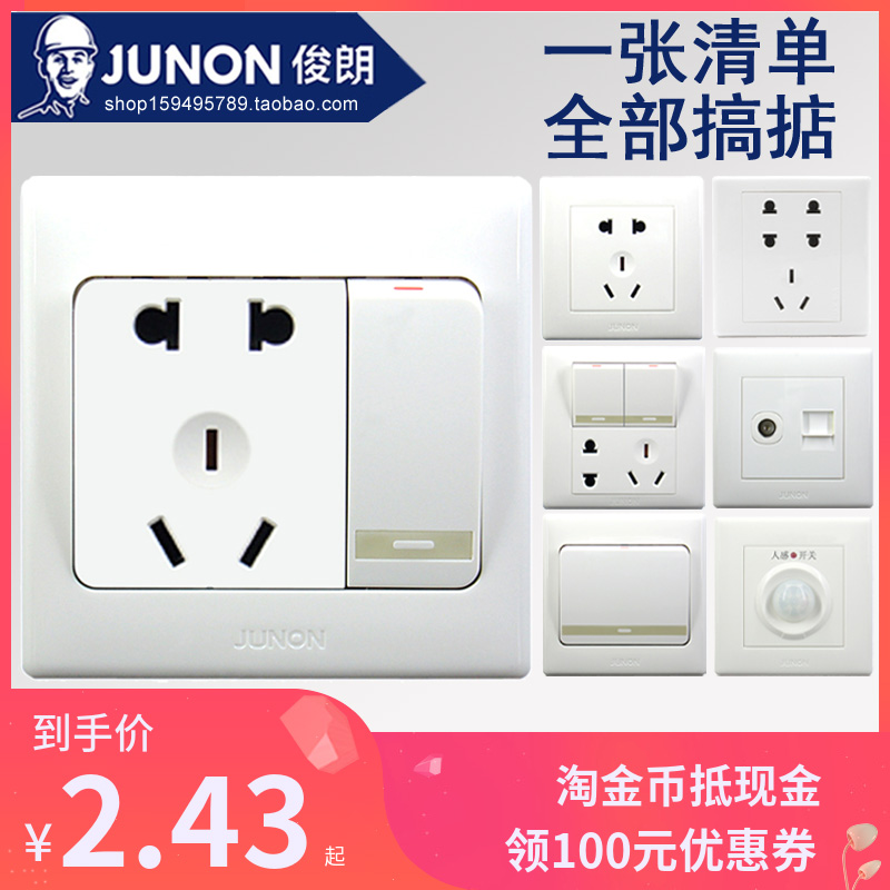 JUNON俊朗开关插座正品 JUNON旗舰专卖经典A系列五孔面板套餐86型 电子/电工 电源插座 原图主图