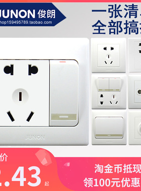 JUNON俊朗开关插座正品 JUNON旗舰专卖经典A系列五孔面板套餐86型