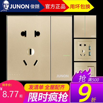 俊朗开关插座玫瑰金D1流金色P系列JUNON官方正品暗装家用套餐