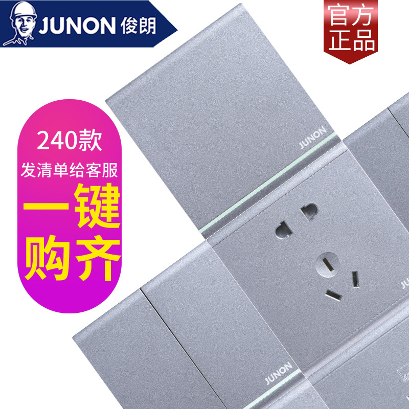 俊朗开关插座天悦系列正品 JUNON大面板无边框灰色哑砂灰大板套餐