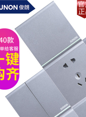 俊朗开关插座天悦系列正品 JUNON大面板无边框灰色哑砂灰大板套餐
