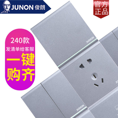 【官方正品】俊朗开关插座