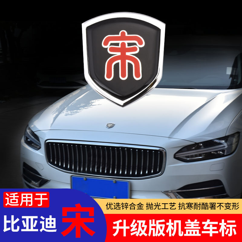 红宋金属机盖标车标装饰贴