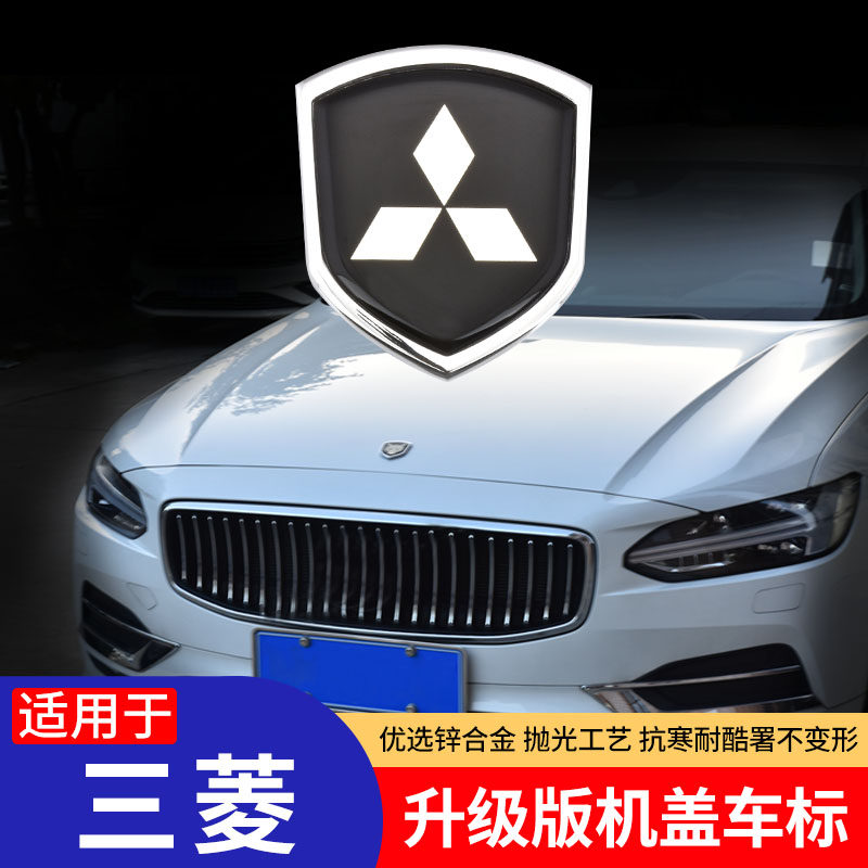 三菱金属机盖标车标装饰贴