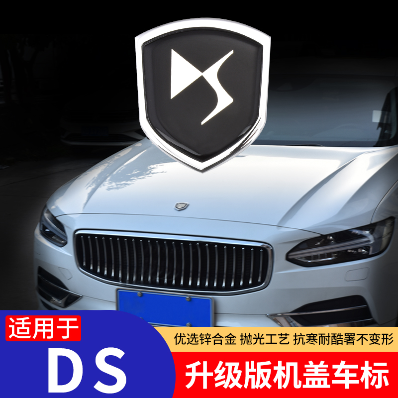 ds金属机盖标车标装饰贴