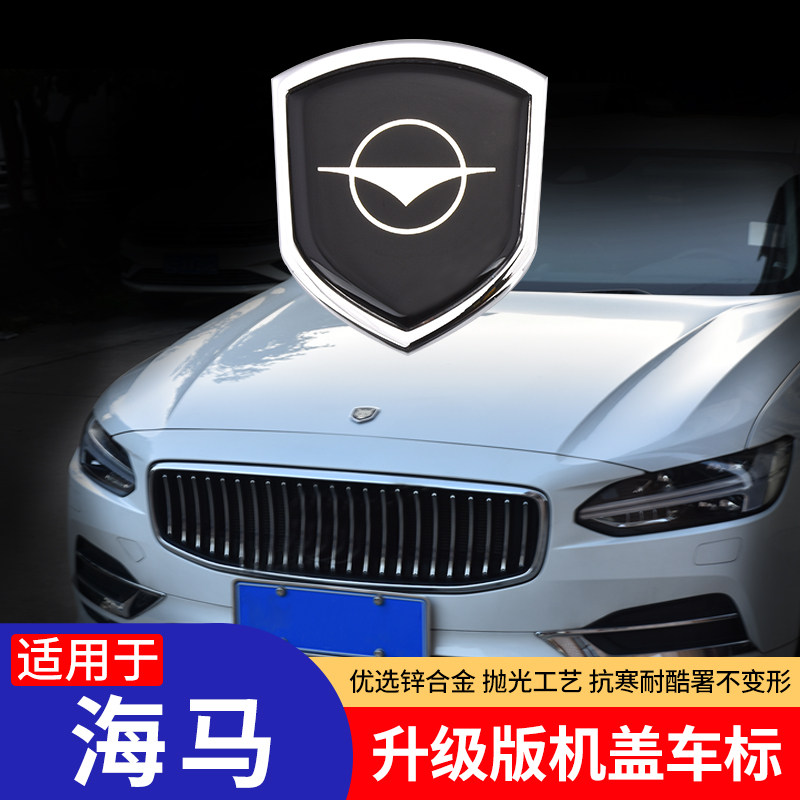 海马金属机盖标车标装饰贴