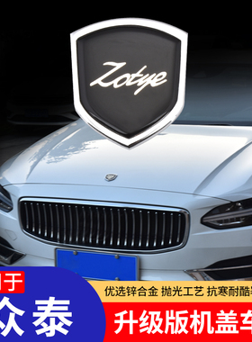 众泰T600T700T300T500T800SR7SR9汽车改装机盖标前后金属车标装饰