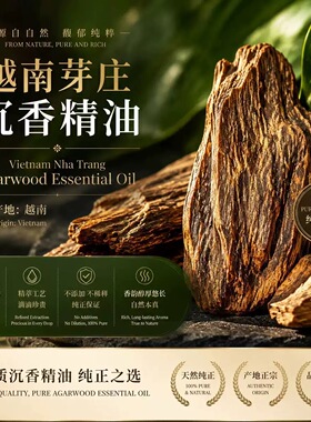 正宗越南芽庄沉香单方纯精油 醇厚奶香 瑜伽沉思冥想打坐放松身心