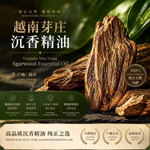 正宗越南芽庄沉香单方纯精油 醇厚奶香 瑜伽沉思冥想打坐放松身心