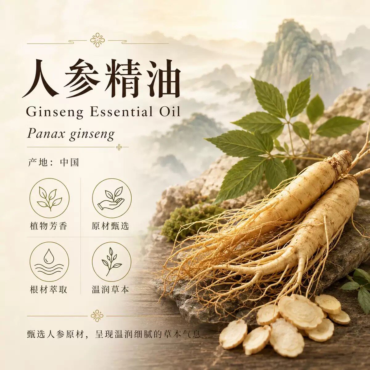 人参精油单方精油保湿补气安神提亮肤色缓解疲劳补强身体增强记忆