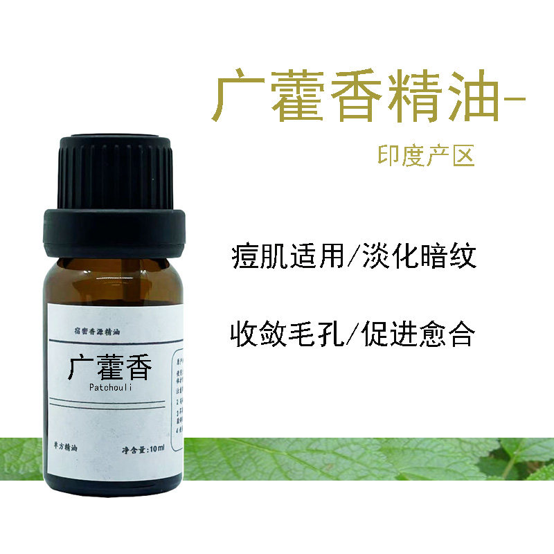 广藿香抗痘精油测试推荐脸部身体