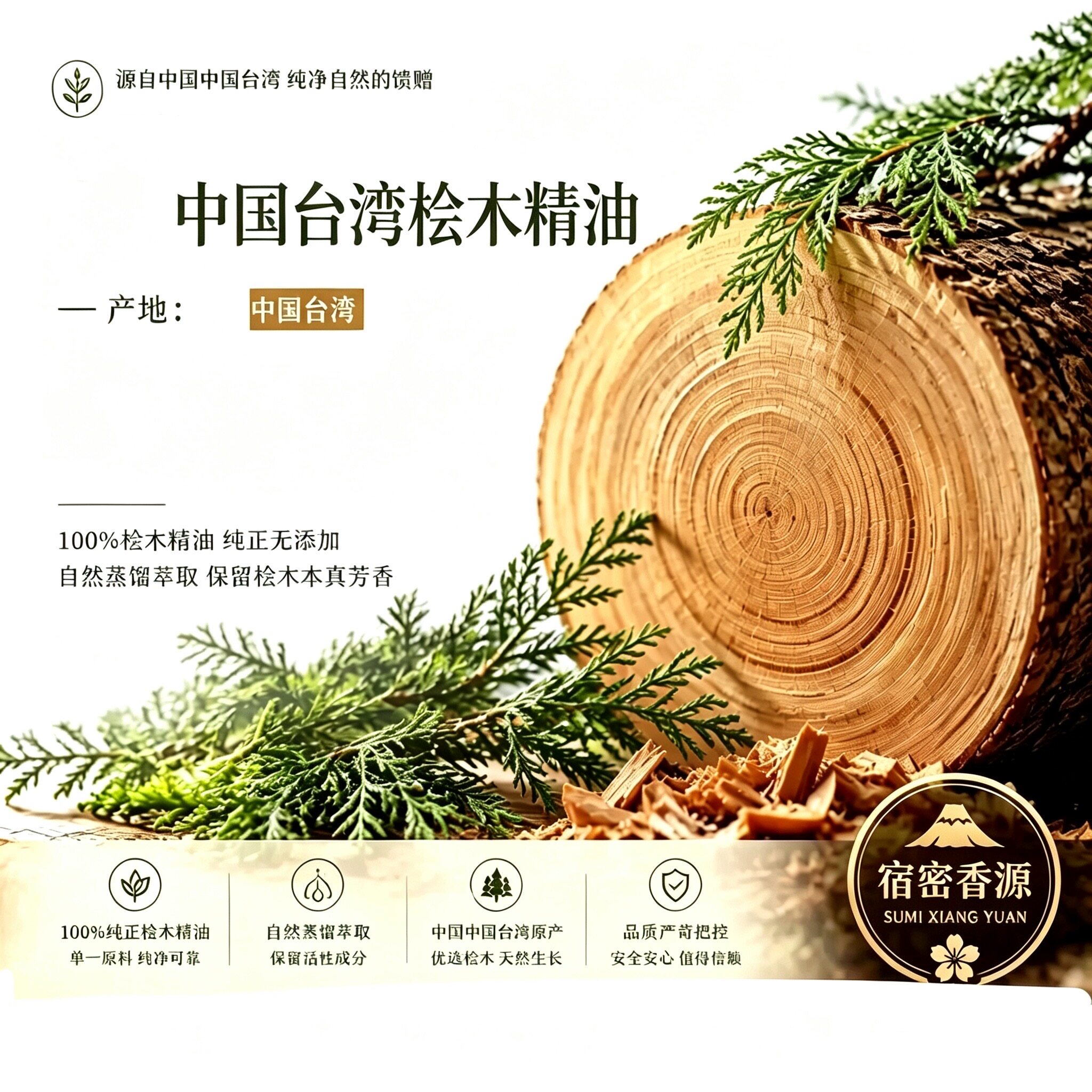 台湾产区真正阿里山桧木单方纯精油 黄桧香薰疗愈驱蚊