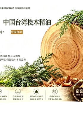 台湾产区真正阿里山桧木单方纯精油 黄桧香薰疗愈驱蚊