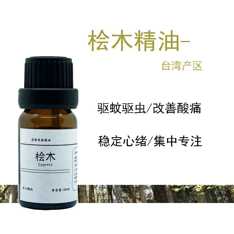 台湾老桧木单方纯精油黄桧疗愈力强香薰驱蚊止痒按摩舒压放松5ml