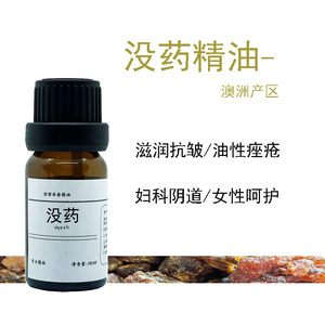 没药单方精油香气浓郁散淤修护肌肤节欲平和内心芳疗级精油