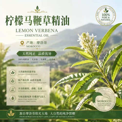 摩洛哥产柠檬马鞭草单方纯精油按摩提神醒脑驱寒祛湿驱蚊止痒香薰