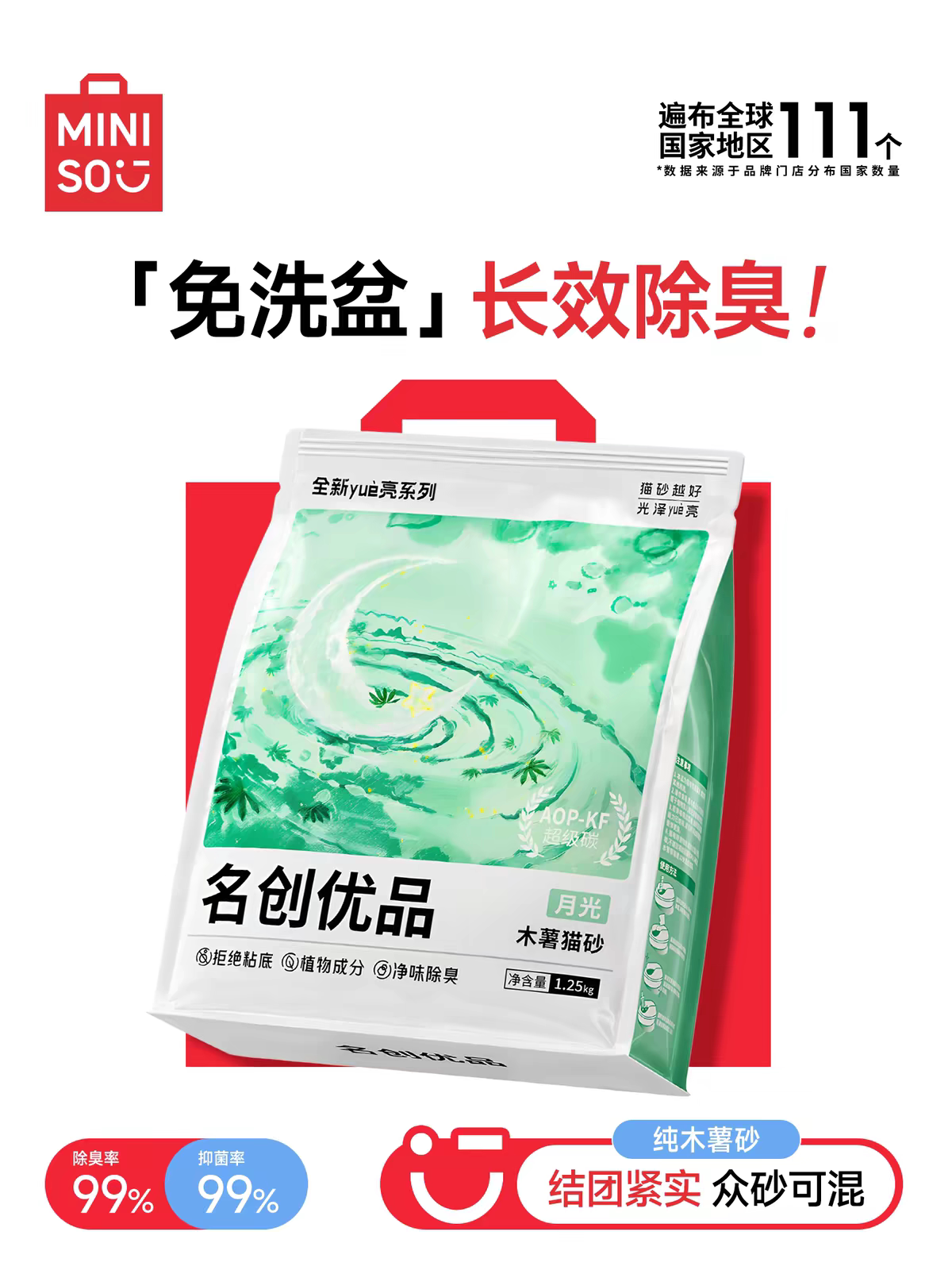 MINISO名创优品月亮系列月猫砂