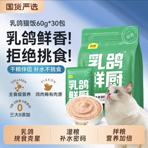 60包味当家乳鸽鲜厨主食猫饭成幼猫罐头试吃全价湿粮餐包官方直发