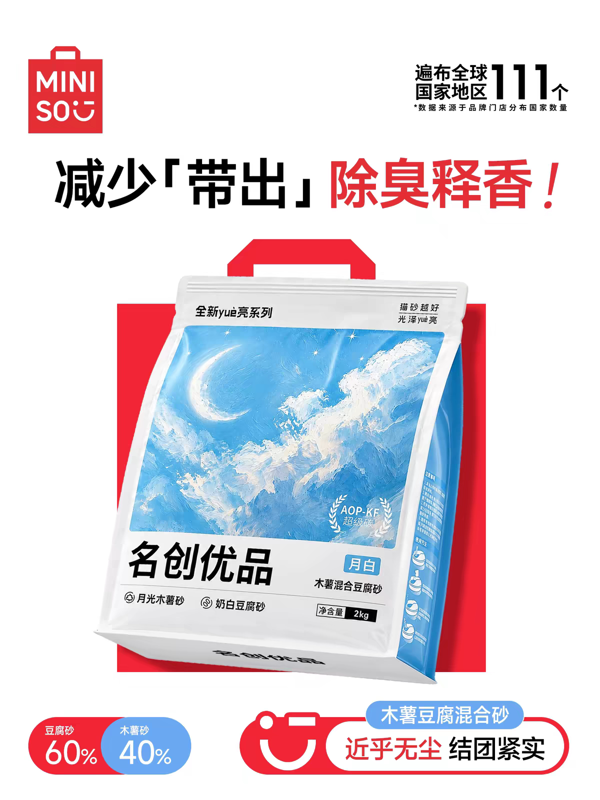 MINISO名创优品猫砂木薯豆猫砂