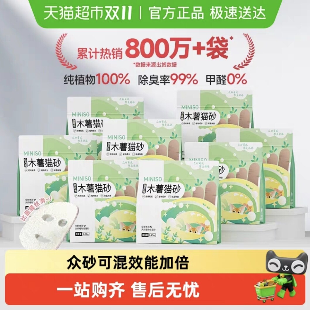 8包20斤名创优品 纯木薯猫砂白月光除臭无尘易结团植物猫砂正品