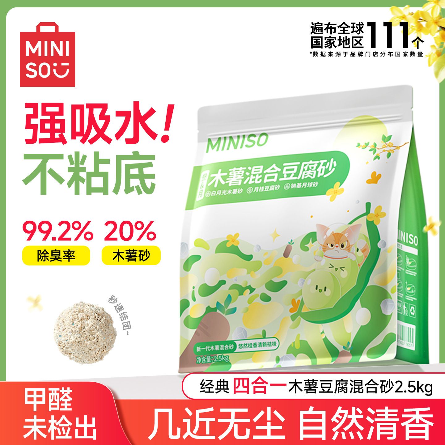 MINISO名创优品混合猫砂木猫砂
