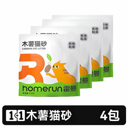 霍曼猫砂植物木薯除臭除臭强吸水猫砂结团快不沾底2.5kg*4袋整箱